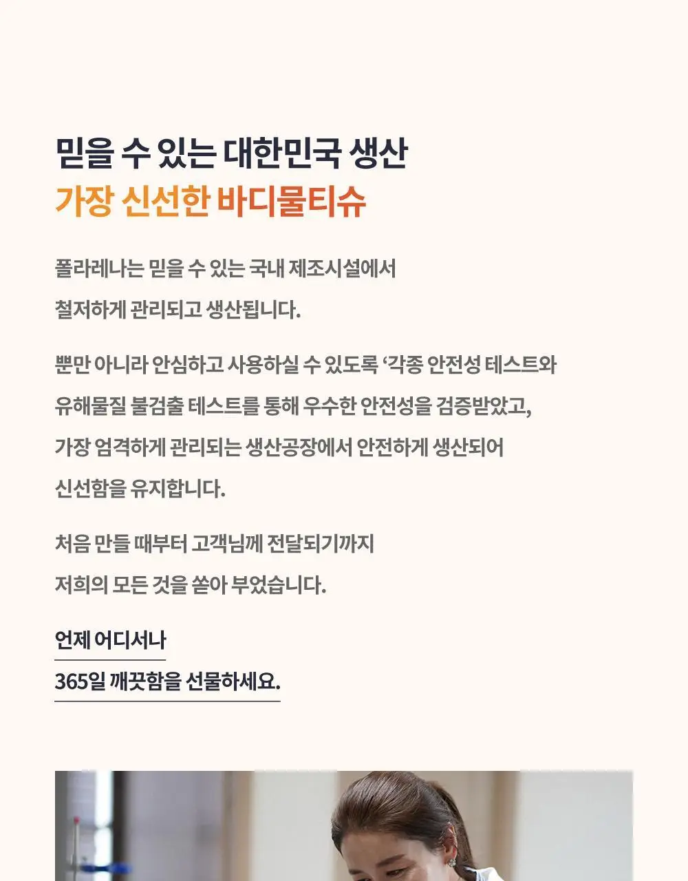 [냉온사우나] 폴라레나 호랑이크림티슈 5매입 상세페이지 82